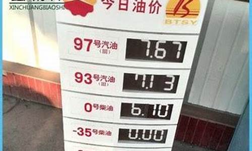 中国石油95号汽油今日油价_中国石油95今日油价实时