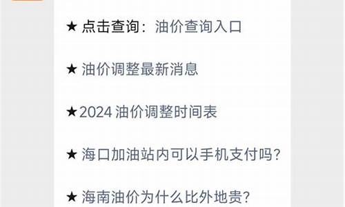 5月最新油价调整最新消息_5月最新油价调整最新消息查询